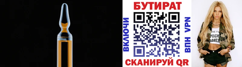 Бутират вода  как найти   Кувандык 